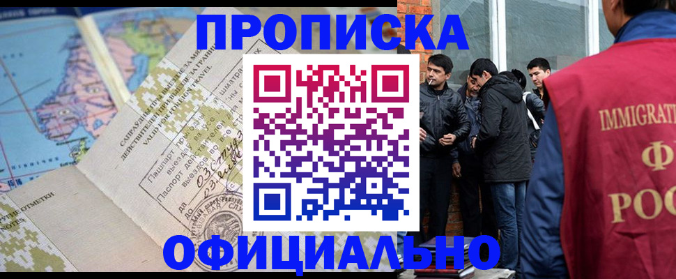 прописка 2025 в Сургуте