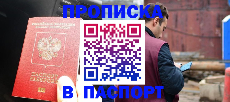 прописка паспорт в Сургуте