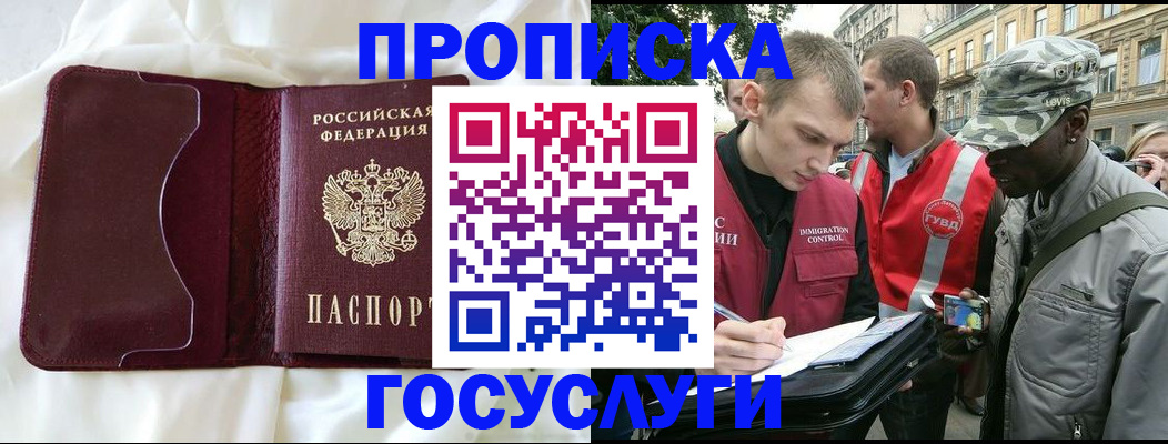 прописка законно в Сургуте