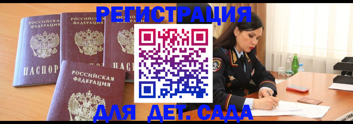 прописка 2025 в Сургуте